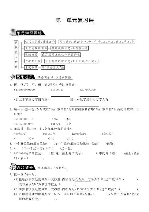 四年级数学上册  第一单元复习课·-课课练（北师大版）