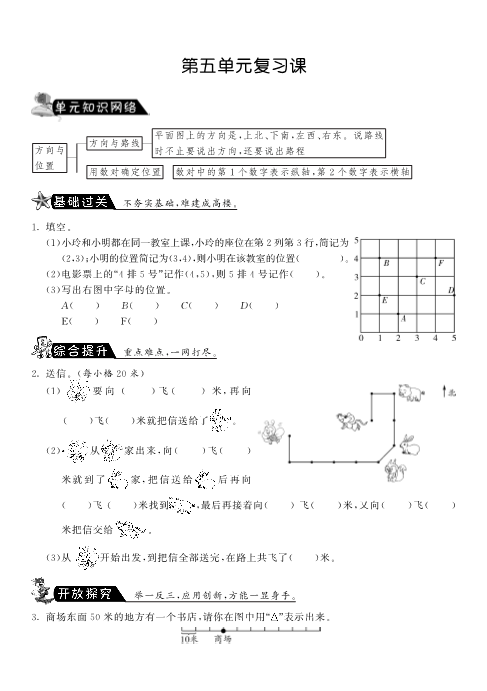 四年级数学上册  第五单元复习课·-课课练（北师大版）