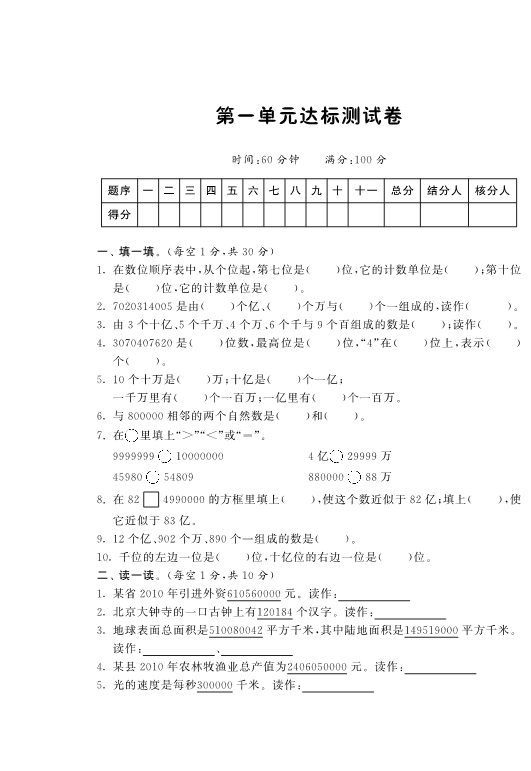 四年级数学上册  第一单元达标测试卷·-课课练（北师大版）