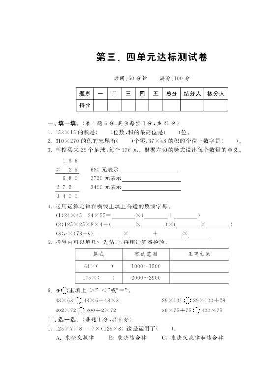 四年级数学上册  第三、四单元达标测试卷·-课课练（北师大版）