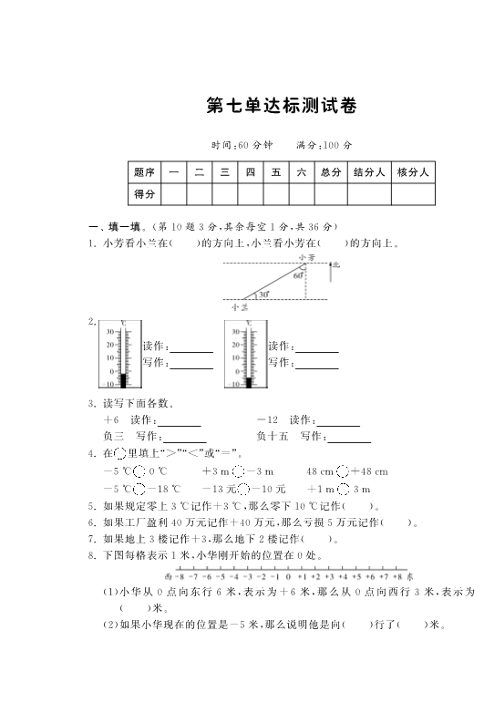 四年级数学上册  第七单元达标测试卷·-课课练（北师大版）