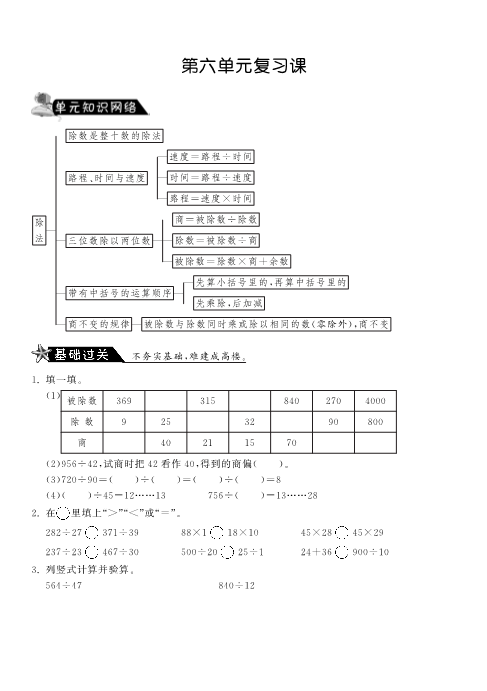 四年级数学上册  第六单元复习课·-课课练（北师大版）