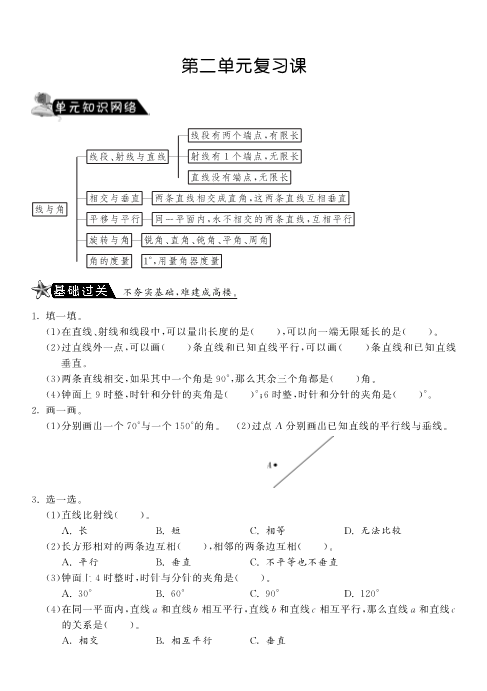 四年级数学上册  第二单元复习课·-课课练（北师大版）