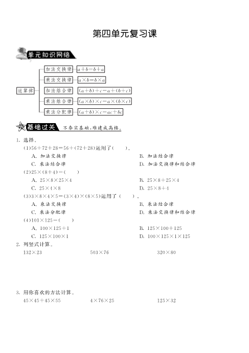 四年级数学上册  第四单元复习课·-课课练（北师大版）