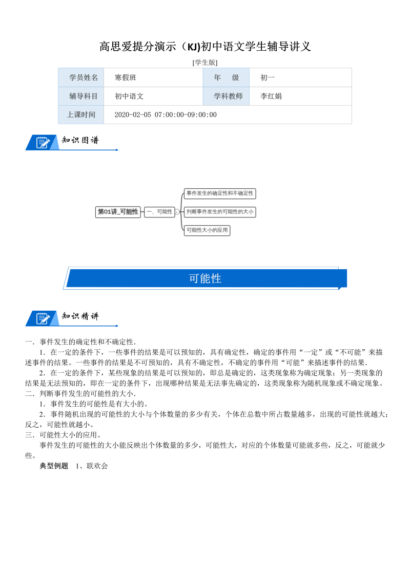 四年级数学上册  第8单元 可能性_第01讲_可能性(学生版)（北师大版）