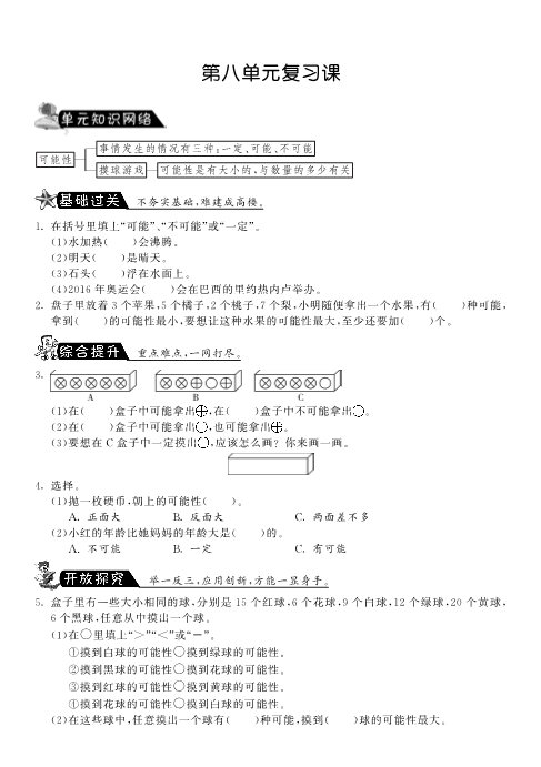 四年级数学上册  第八单元复习课·-课课练（北师大版）