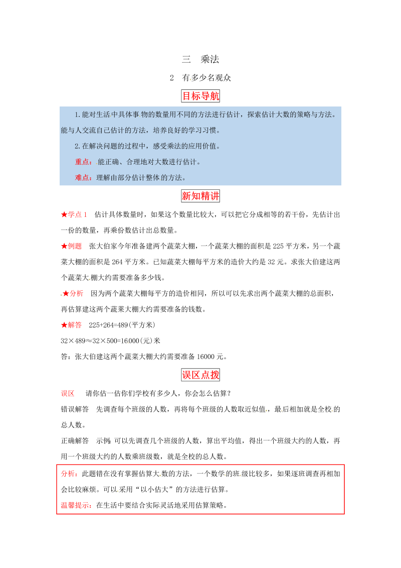 四年级数学上册  【同步讲练】3.乘法 第二课时  有多少名观众-教材详解+分层训练（，含答案）（北师大版）