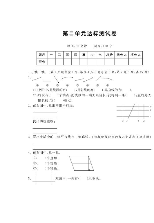 四年级数学上册  第二单元达标测试·-课课练（北师大版）