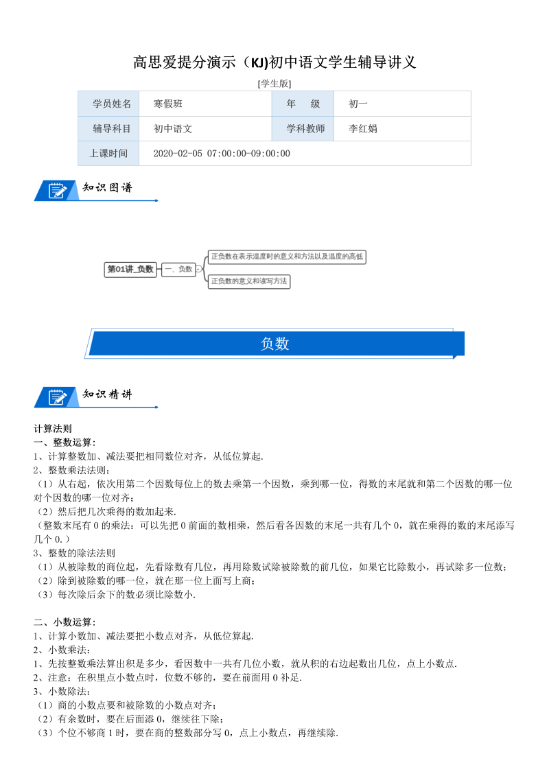 四年级数学上册  第7单元 生活中的负数_第01讲_负数(学生版)（北师大版）