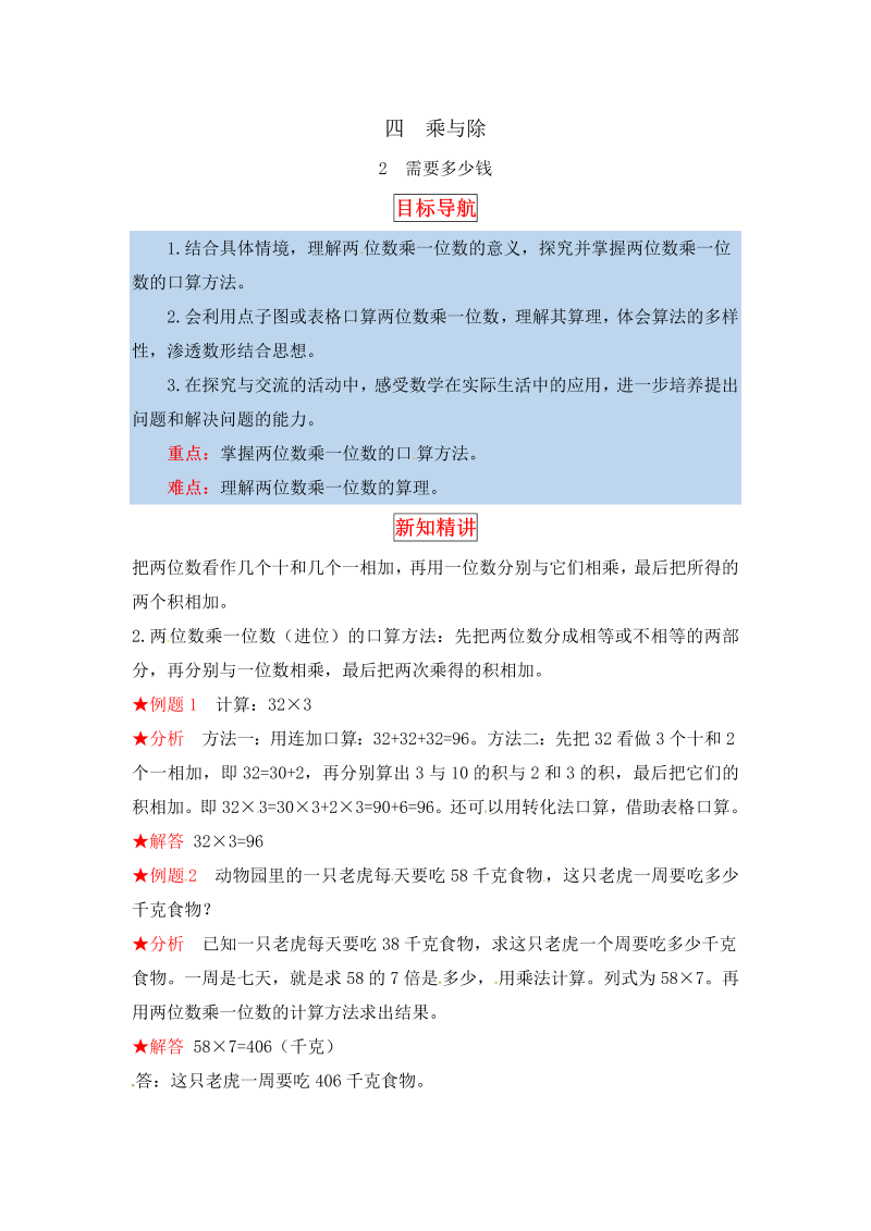 四年级数学上册  【同步讲练】4.乘与除 第二课时  需要多少钱教材详解+分层训练（，含答案）（北师大版）