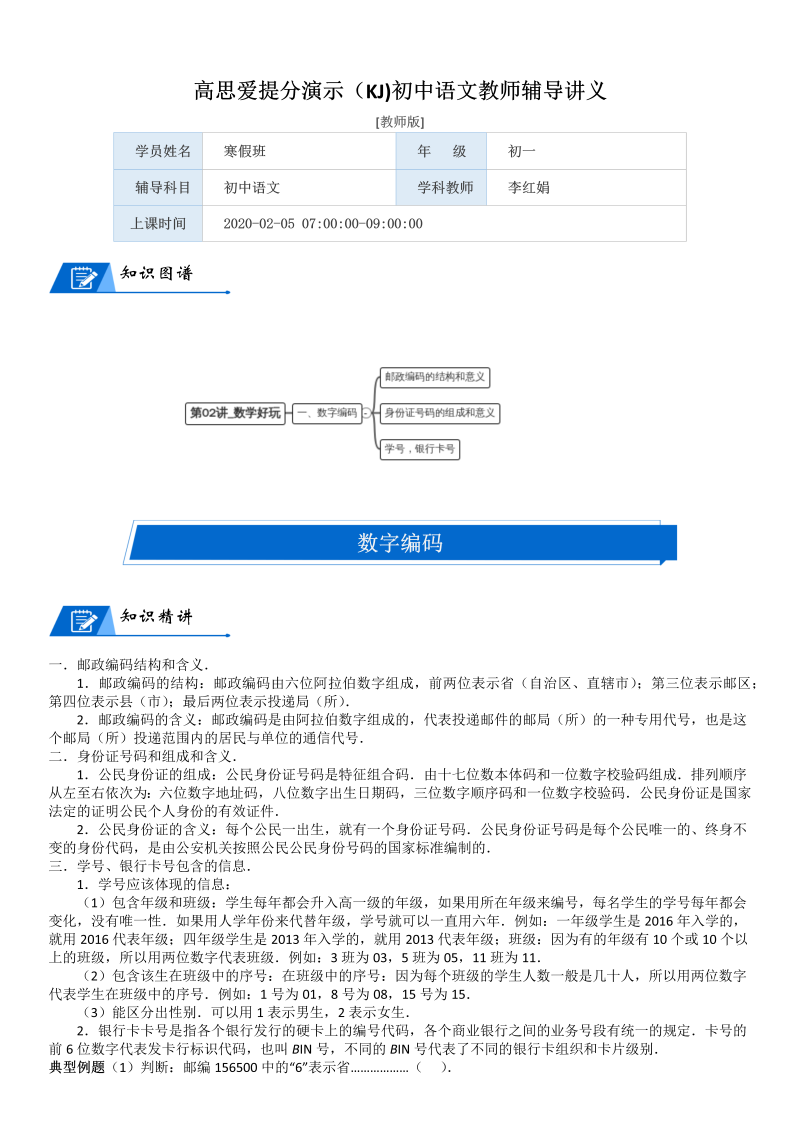 四年级数学上册  第7单元 生活中的负数_第02讲_好玩(教师版)（北师大版）