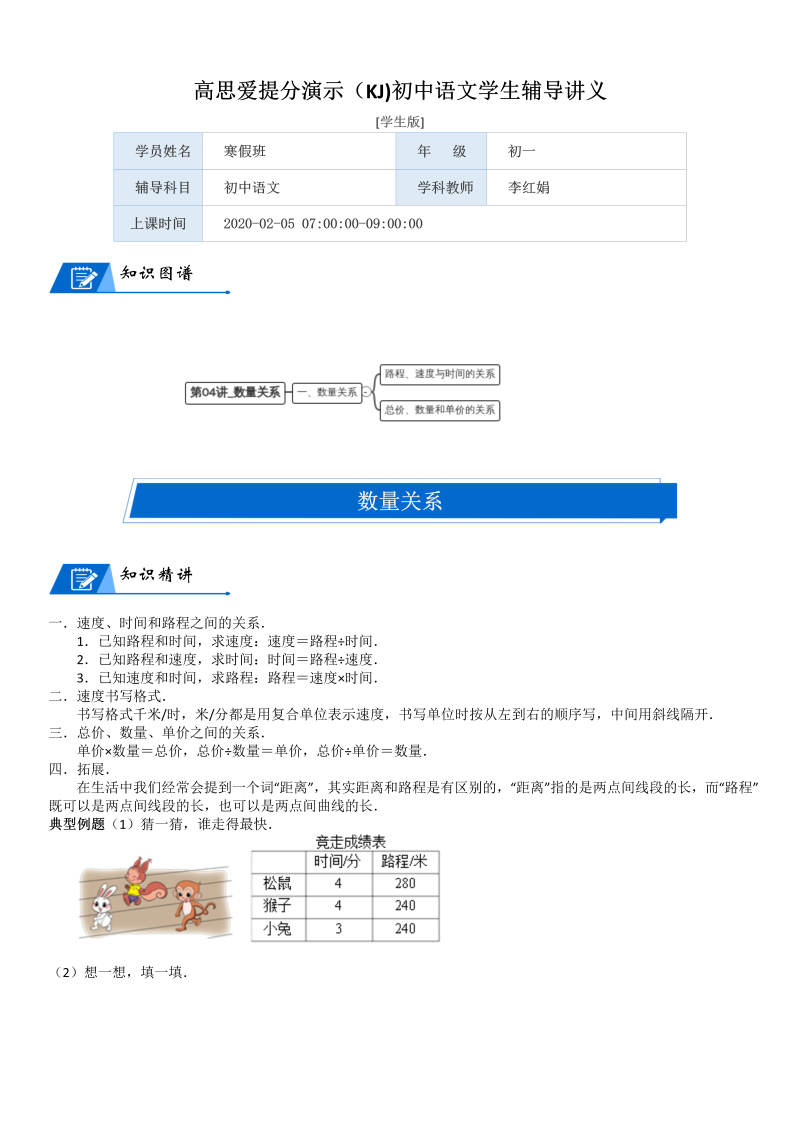 四年级数学上册  第6单元 除法_第04讲_数量关系(学生版)（北师大版）