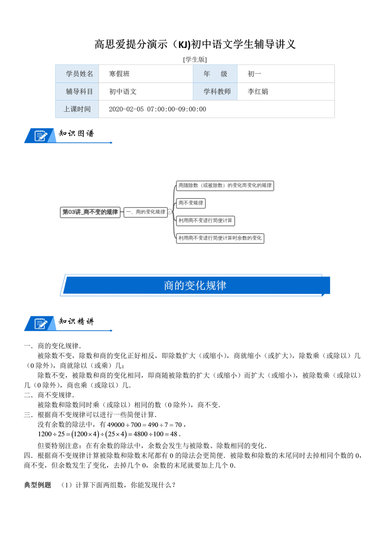 四年级数学上册  第6单元 除法_第03讲_商不变的规律(学生版)（北师大版）