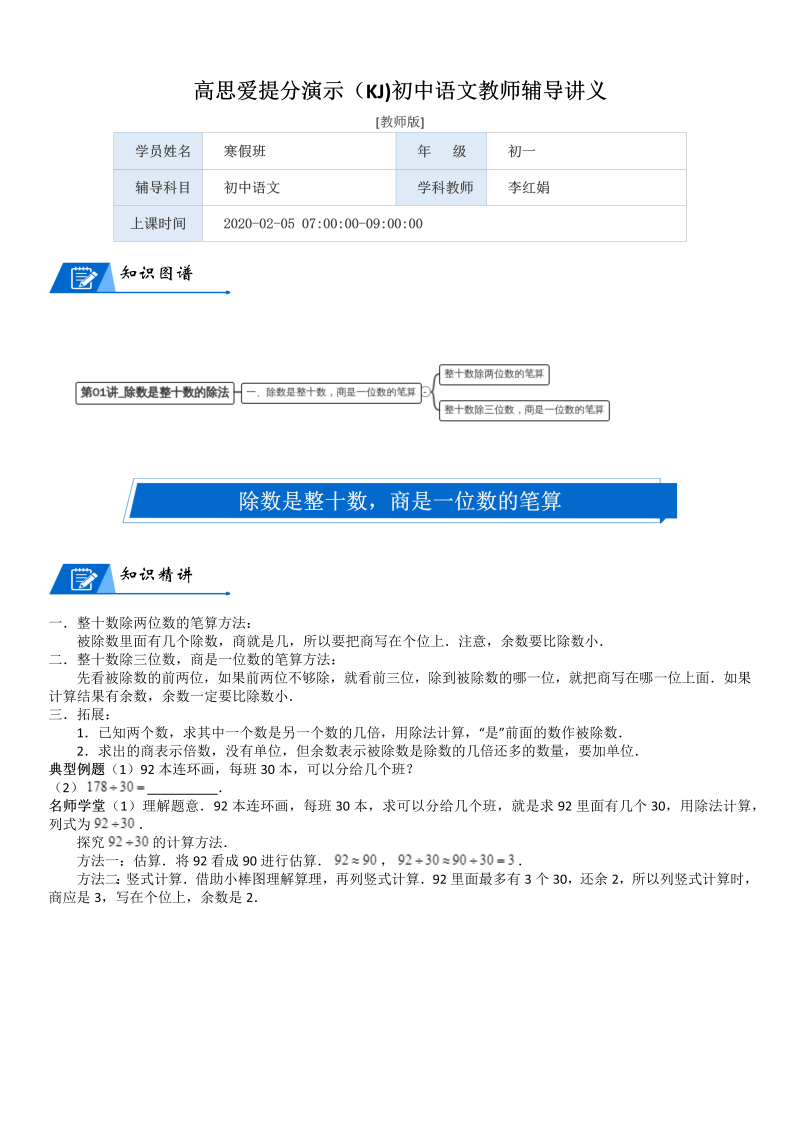 四年级数学上册  第6单元 除法_第01讲_除数是整十数的除法(教师版)（北师大版）