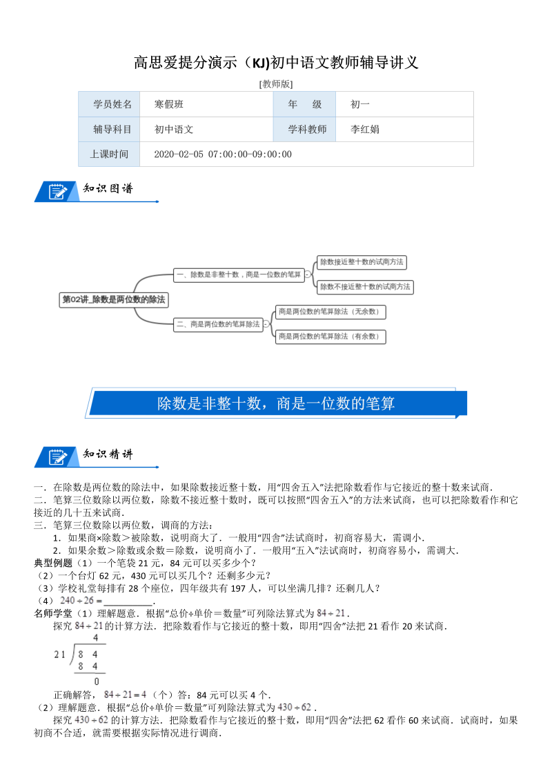 四年级数学上册  第6单元 除法_第02讲_除数是两位数的除法(教师版)（北师大版）