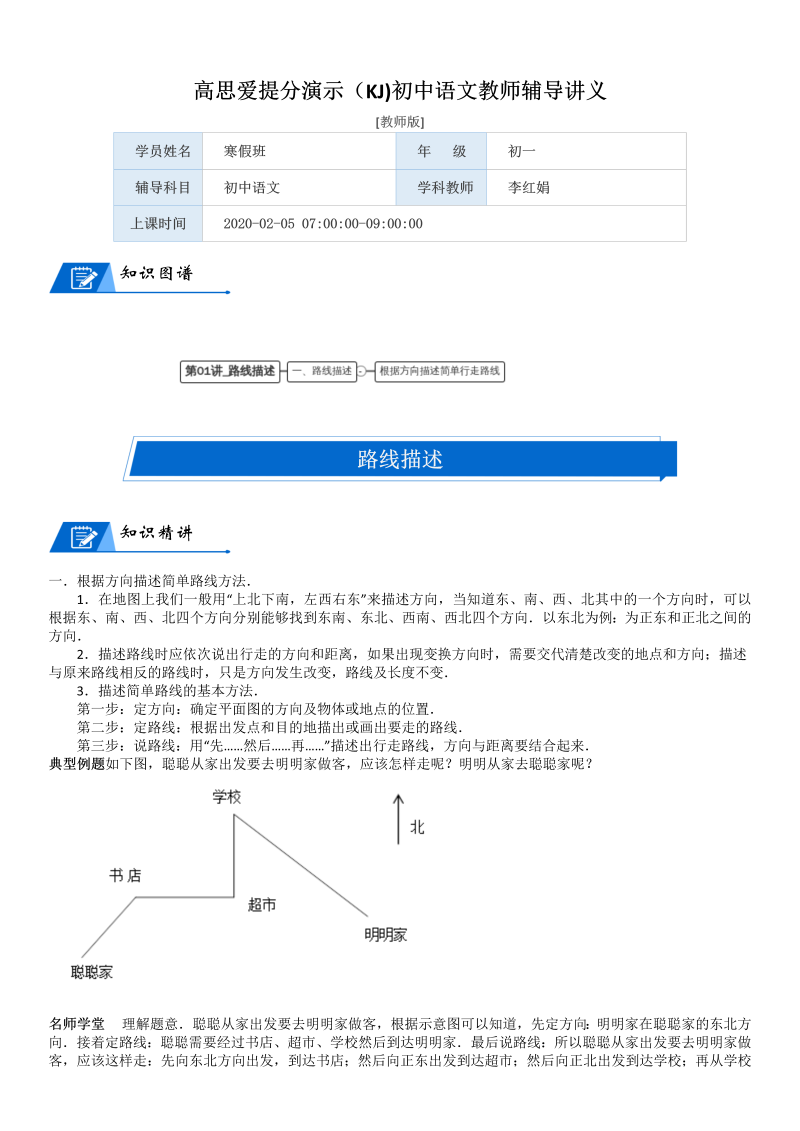 四年级数学上册  第5单元 方向与位置_第01讲_路线描述(教师版)（北师大版）