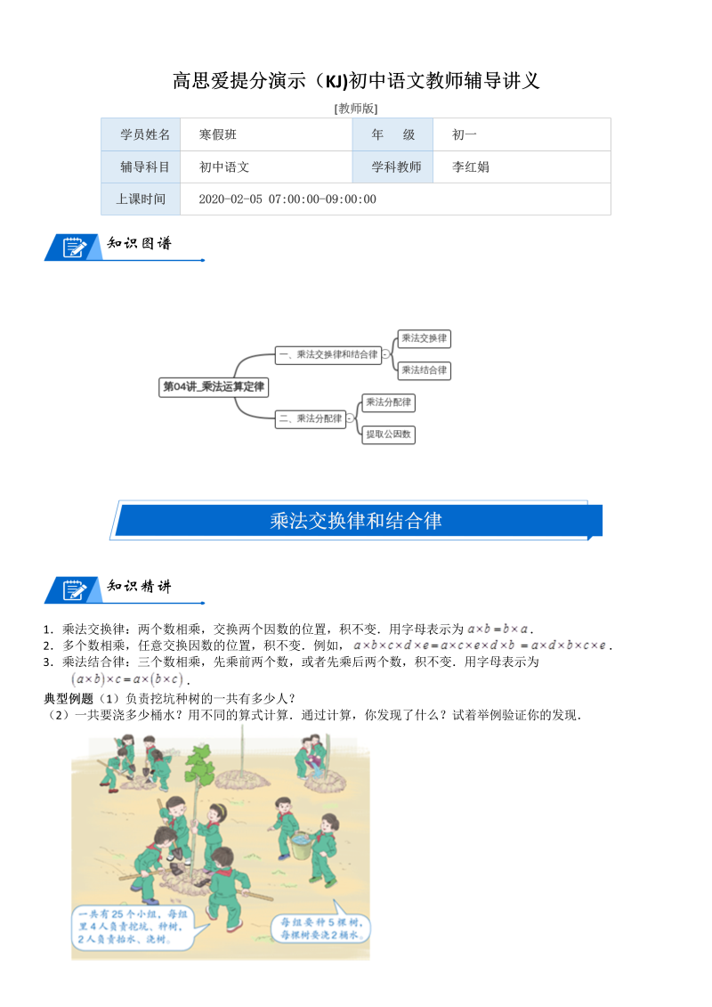 四年级数学上册  第4单元 运算律_第04讲_乘法运算定律(教师版)（北师大版）