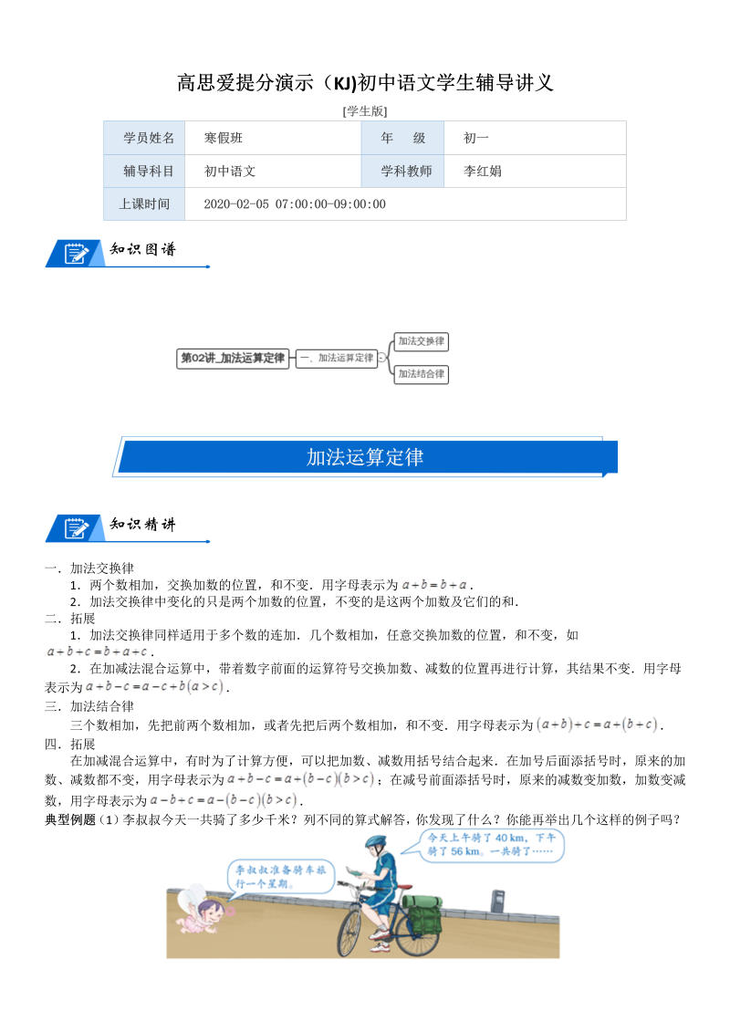 四年级数学上册  第4单元 运算律_第02讲_加法运算定律(学生版)（北师大版）