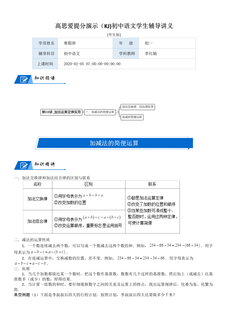 四年级数学上册  第4单元 运算律_第03讲_加法运算定律应用(学生版)（北师大版）