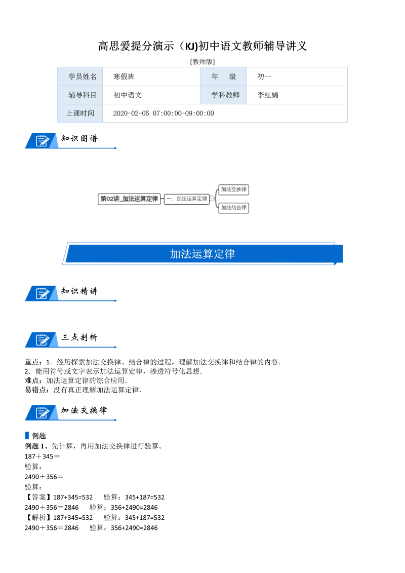 四年级数学上册  第4单元 运算律_第02讲_加法运算定律(教师版)（北师大版）