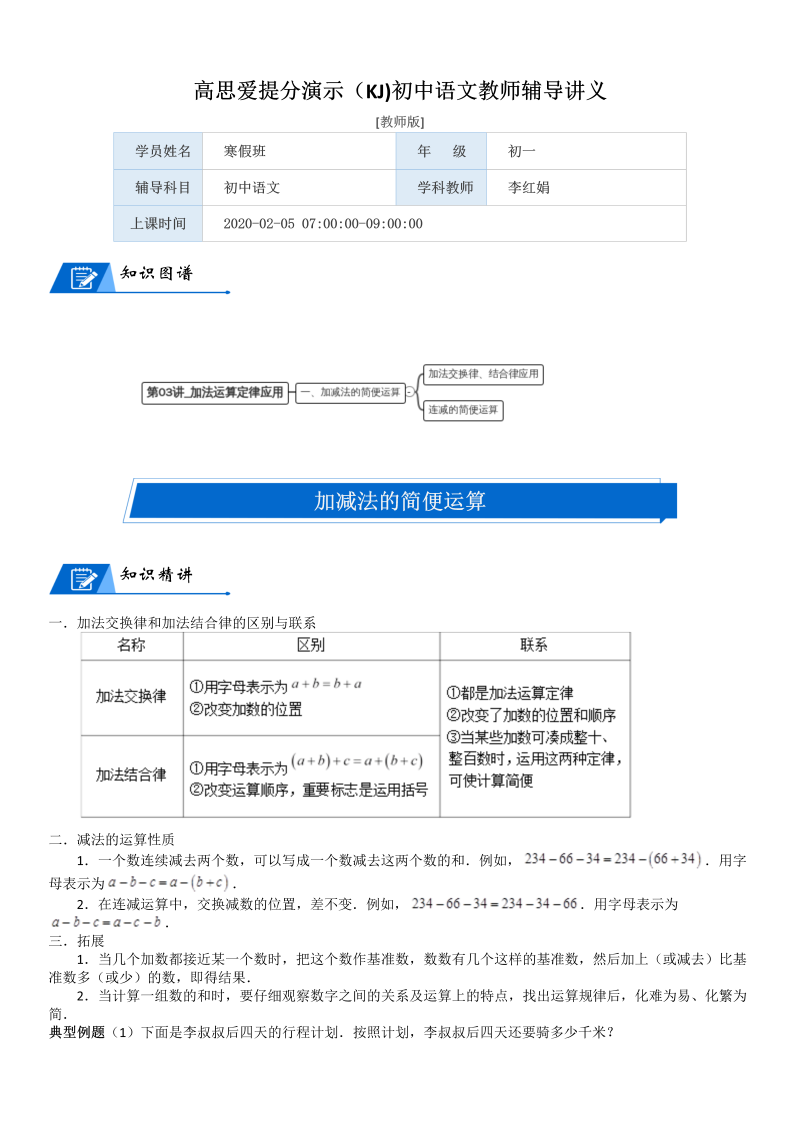 四年级数学上册  第4单元 运算律_第03讲_加法运算定律应用(教师版)（北师大版）