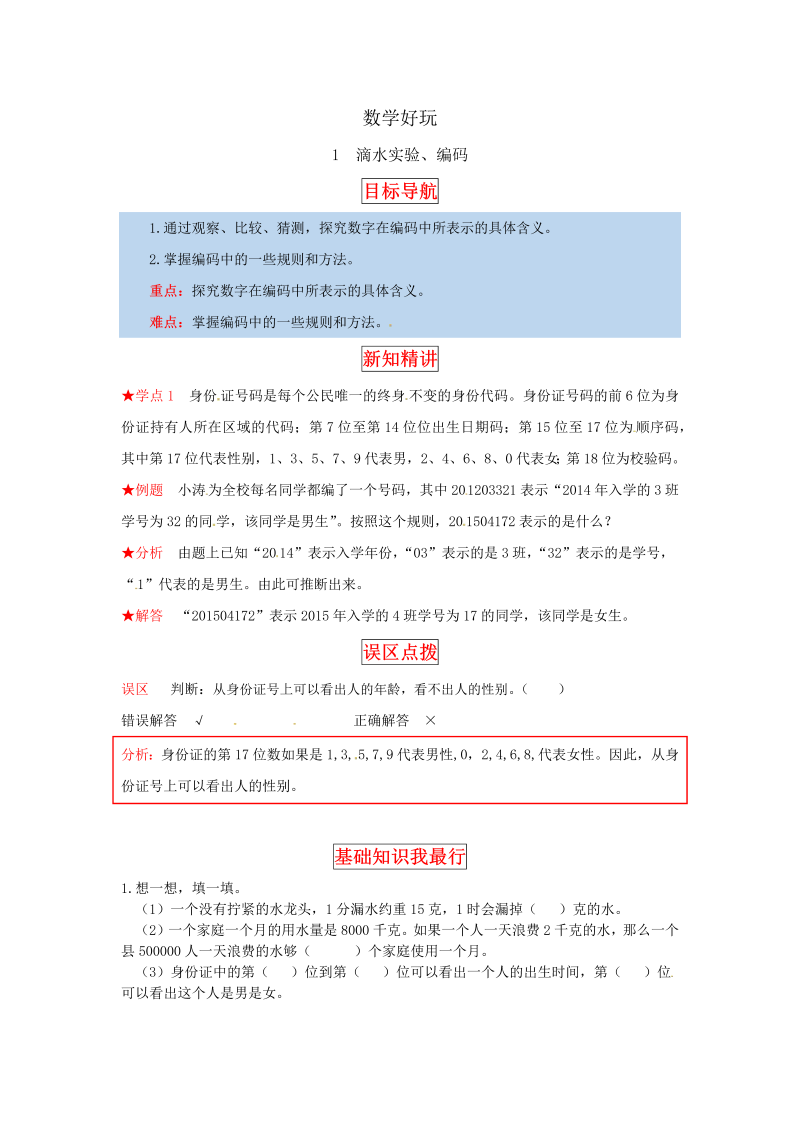 四年级数学上册  【同步讲练】好玩 第一课时  滴水实验、编码-教材详解+分层训练（，含答案）（北师大版）