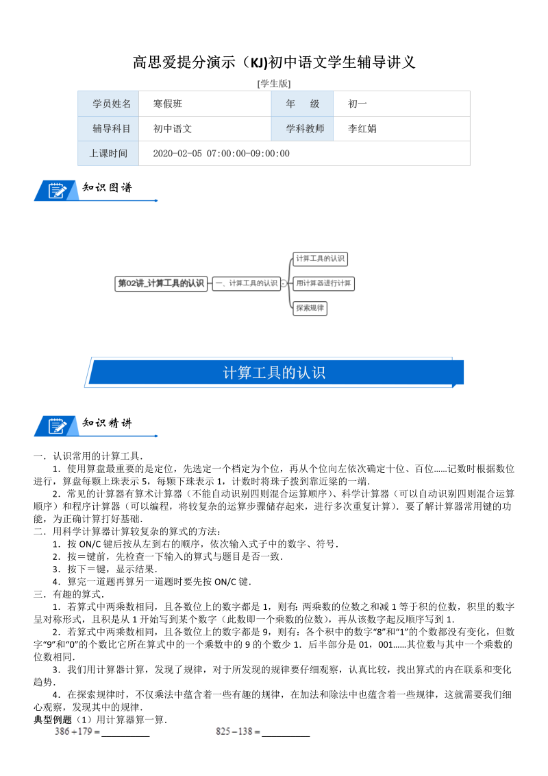 四年级数学上册  第3单元 乘法_第02讲_计算工具的认识(学生版)（北师大版）