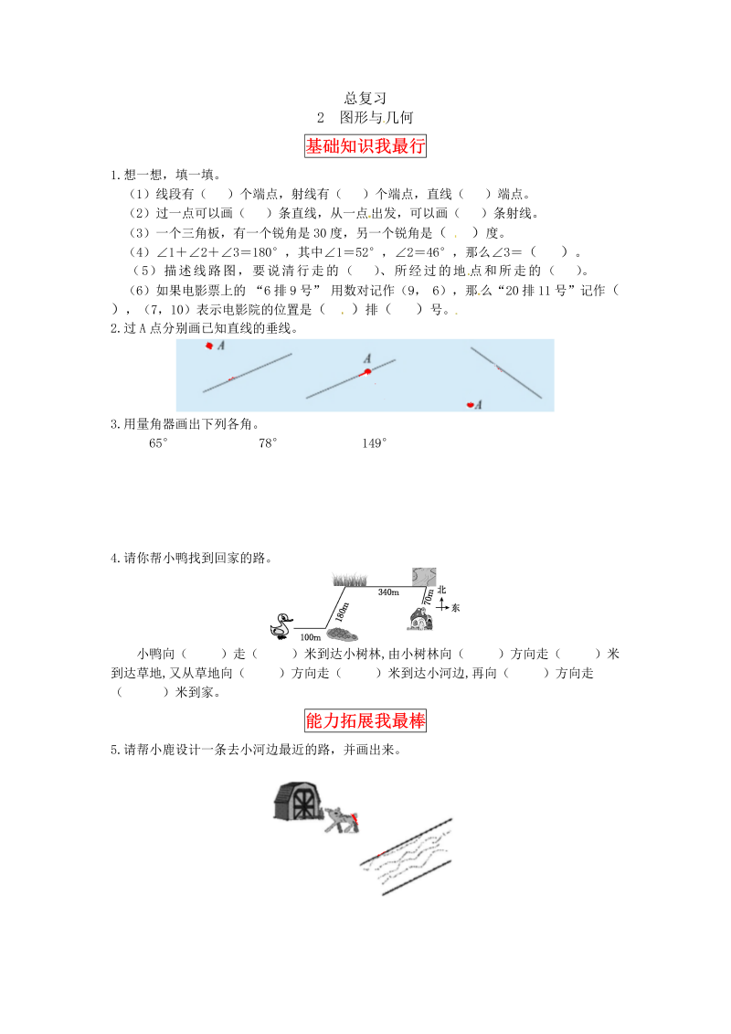 四年级数学上册  【同步讲练】总复习 第二课时  图形与几何-教材详解+分层训练（，含答案）（北师大版）