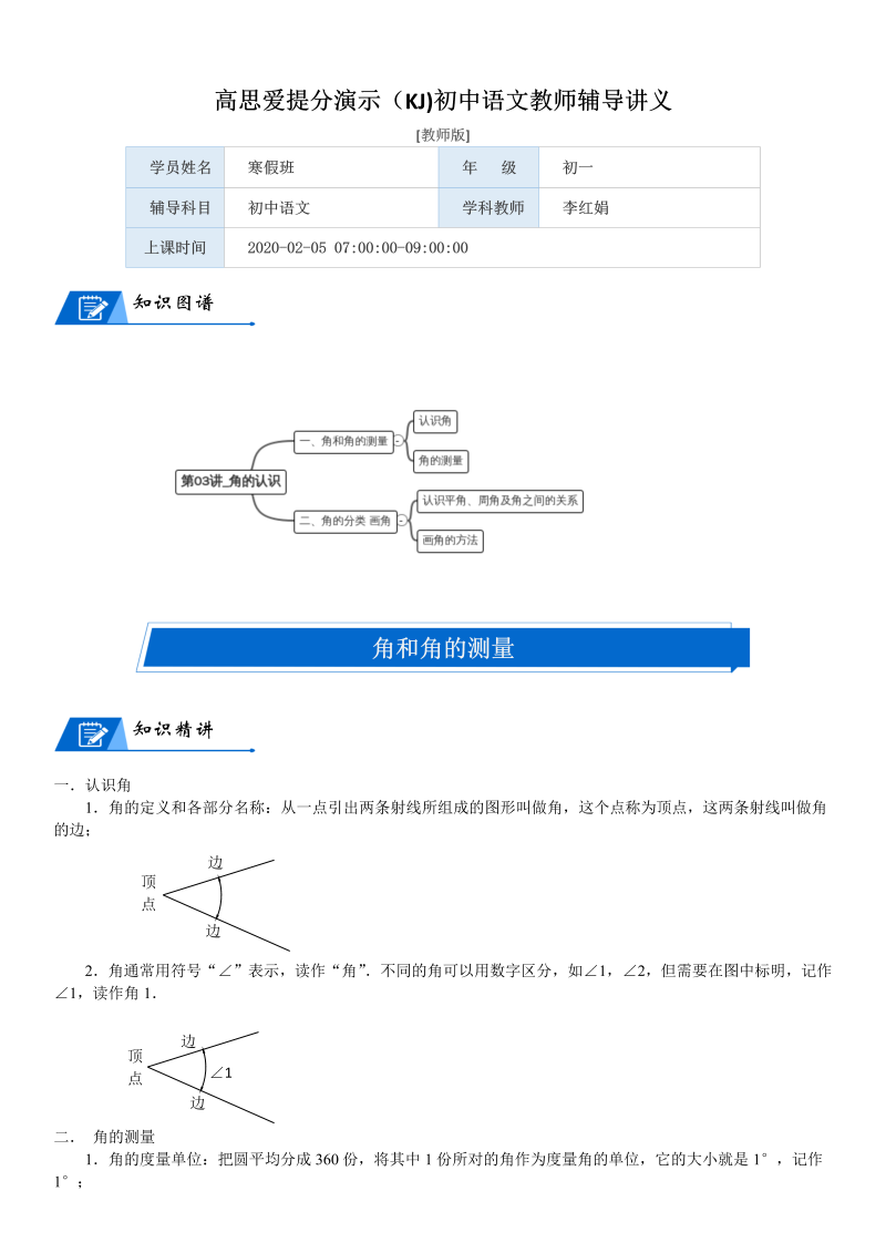 四年级数学上册  第2单元 线与角_第03讲_角的认识(教师版)（北师大版）