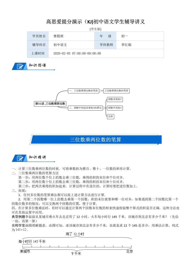 四年级数学上册  第3单元 乘法_第01讲_三位数乘两位数(学生版)（北师大版）