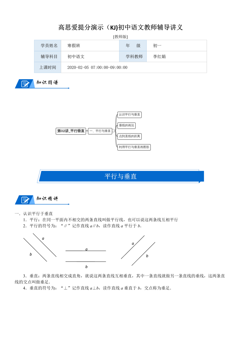 四年级数学上册  第2单元 线与角_第02讲_平行垂直(教师版)（北师大版）