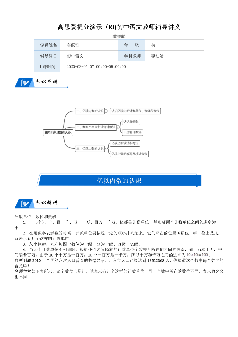 四年级数学上册  第1单元 认识更大的数_第01讲_数的认识(教师版)（北师大版）