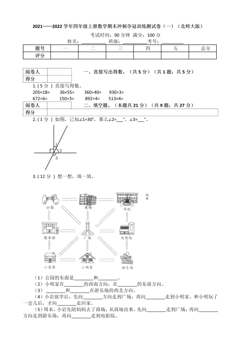 四年级数学上册  【冲刺夺冠】期末训练测试卷（一）（含答案）（北师大版）