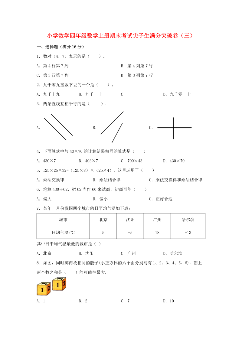 四年级数学上册  【期末满分培优】期末考试尖子生满分突破卷（三）（含答案）（北师大版）