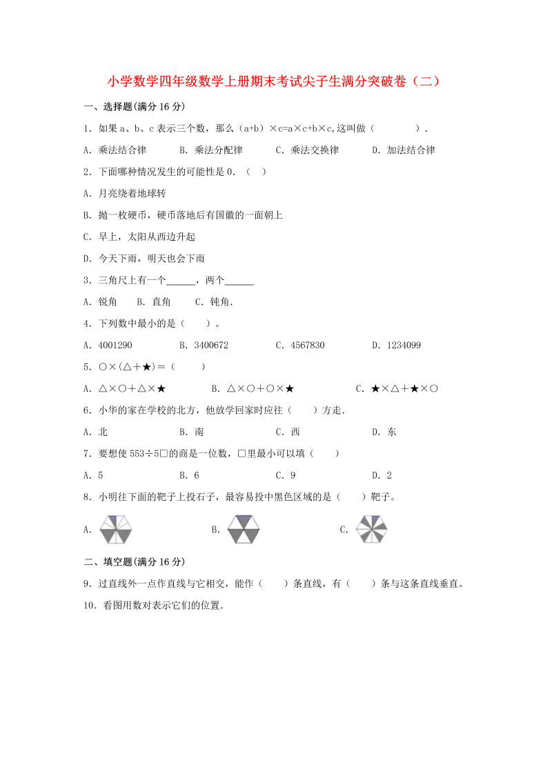 四年级数学上册  【期末满分培优】期末考试尖子生满分突破卷（二）（含答案）（北师大版）