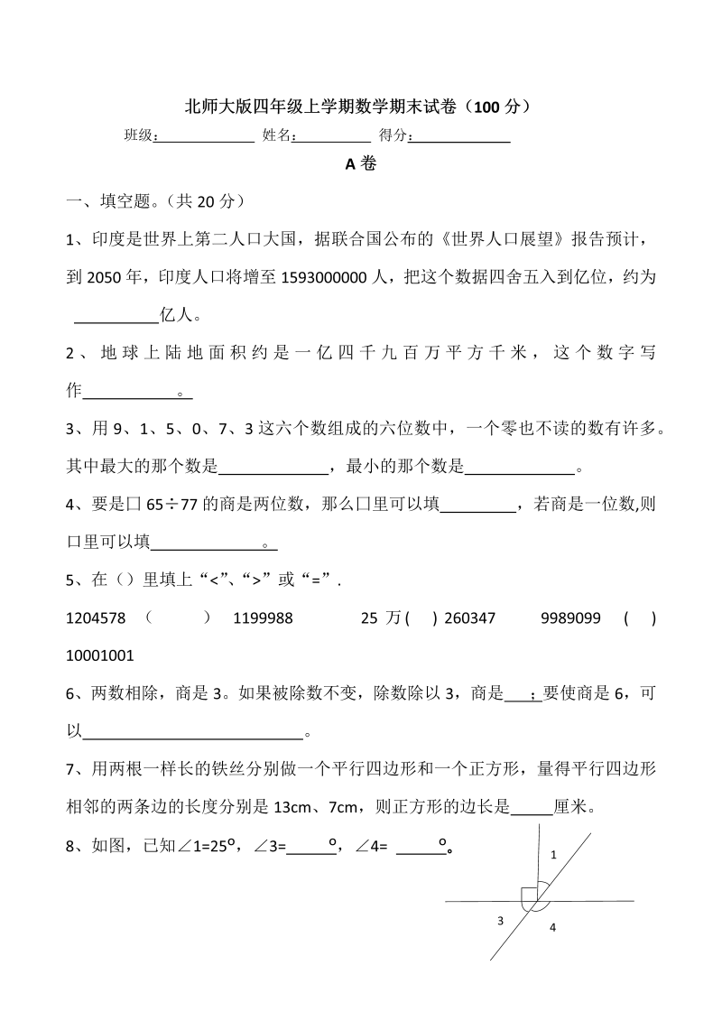 四年级数学上册  【期末闯关卷】期末模拟卷A+B（含答案）（北师大版）