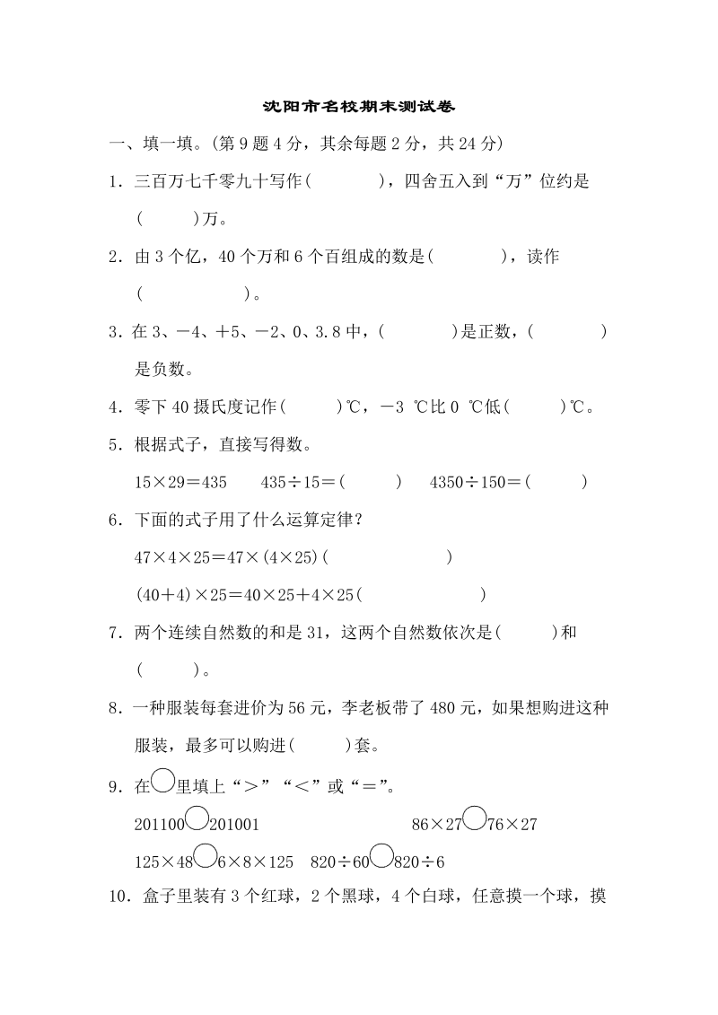 四年级数学上册  沈阳市名校期末测试卷（北师大版）