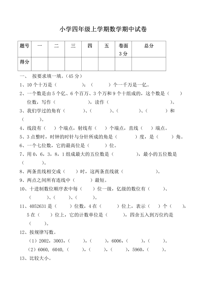 四年级数学上册  期中试卷（北师大版）