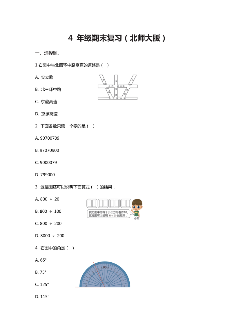 四年级数学上册  【期末模拟卷】期末复习（含答案）（北师大版）