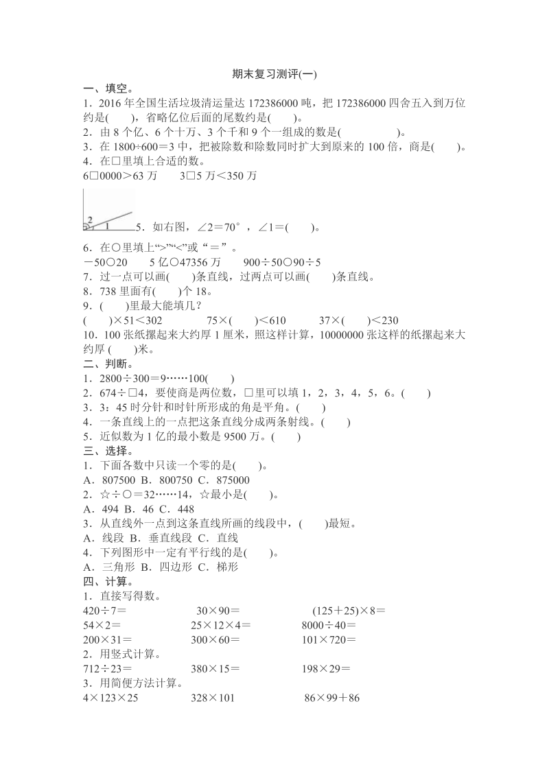 四年级数学上册  期末试卷3（北师大版）