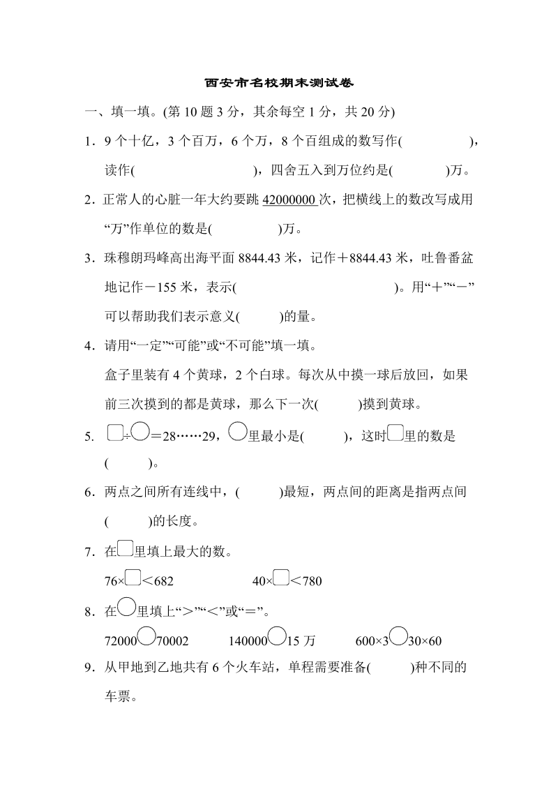 四年级数学上册  西安市名校期末测试卷（北师大版）