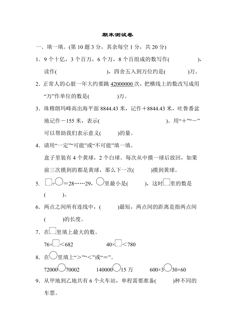 四年级数学上册  期末练习 (11)（北师大版）