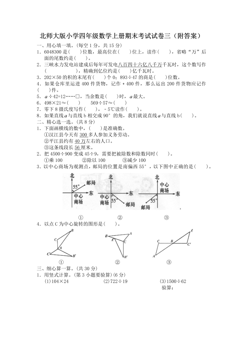 四年级数学上册  期末试卷2（北师大版）