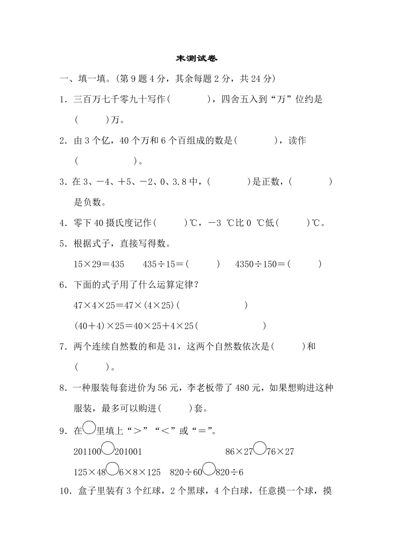 四年级数学上册  期末练习 (10)（北师大版）