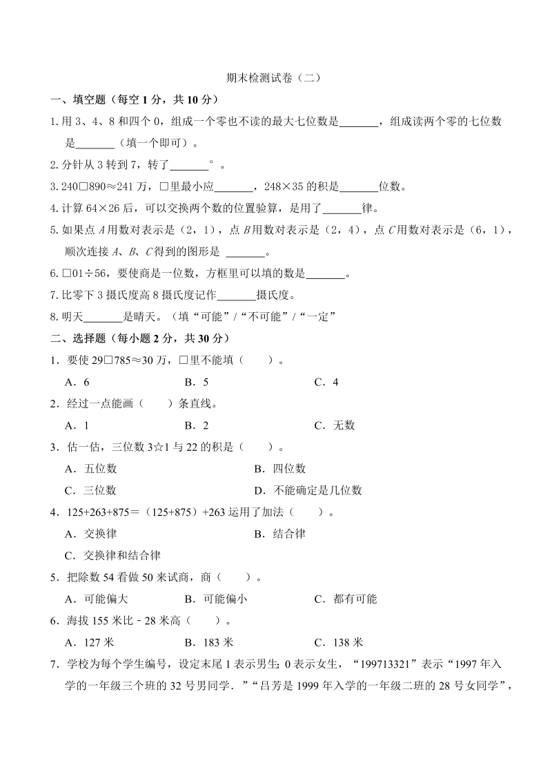 四年级数学上册  【期末全真模拟】期末检测试卷（二）   （含答案）（北师大版）