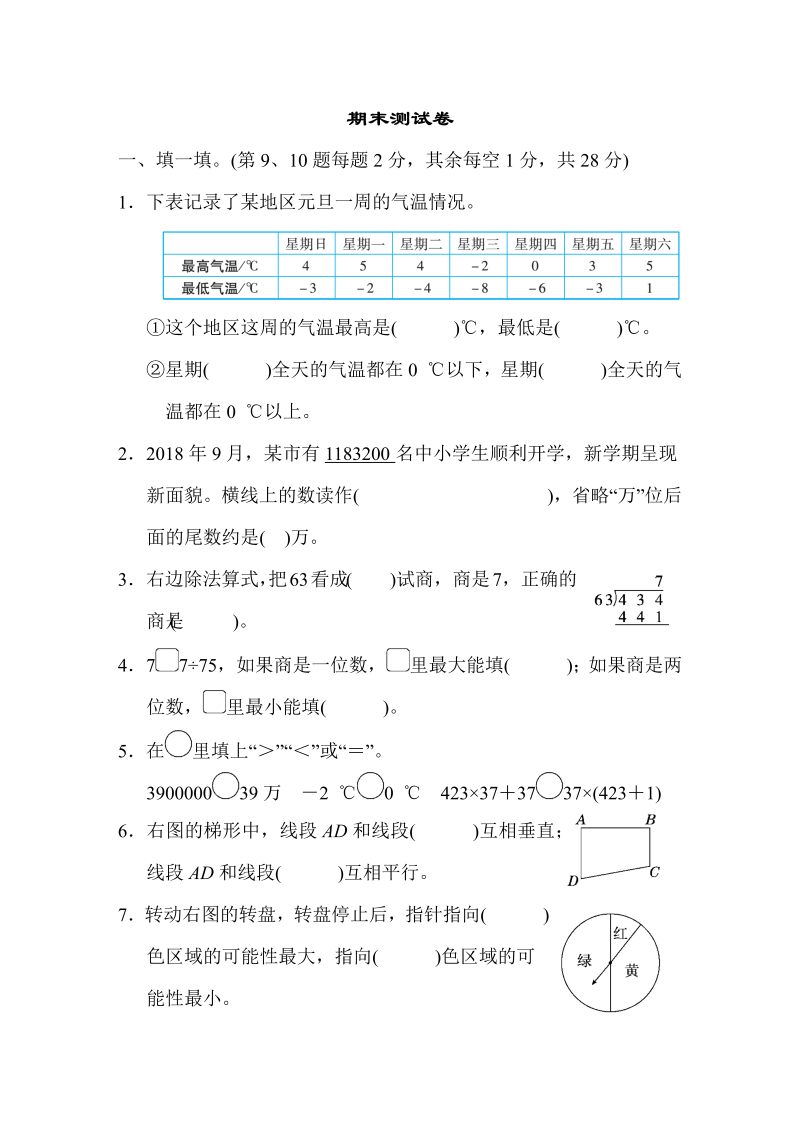 四年级数学上册  期末练习 (12)（北师大版）