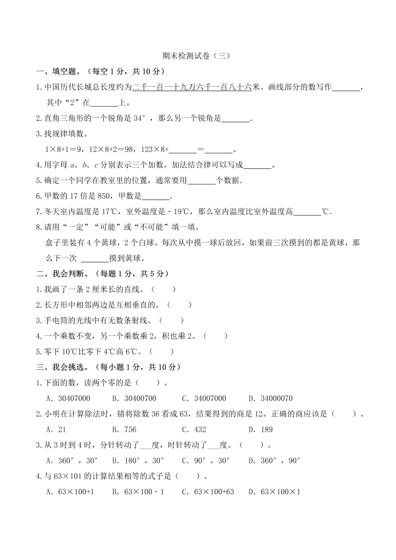 四年级数学上册  【期末全真模拟】期末检测试卷（三）   （含答案）（北师大版）