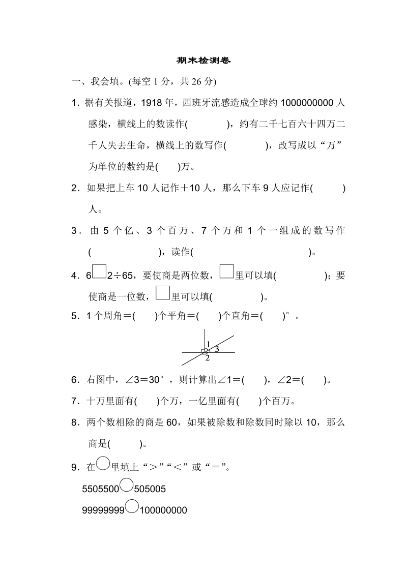 四年级数学上册  期末练习 (7)（北师大版）