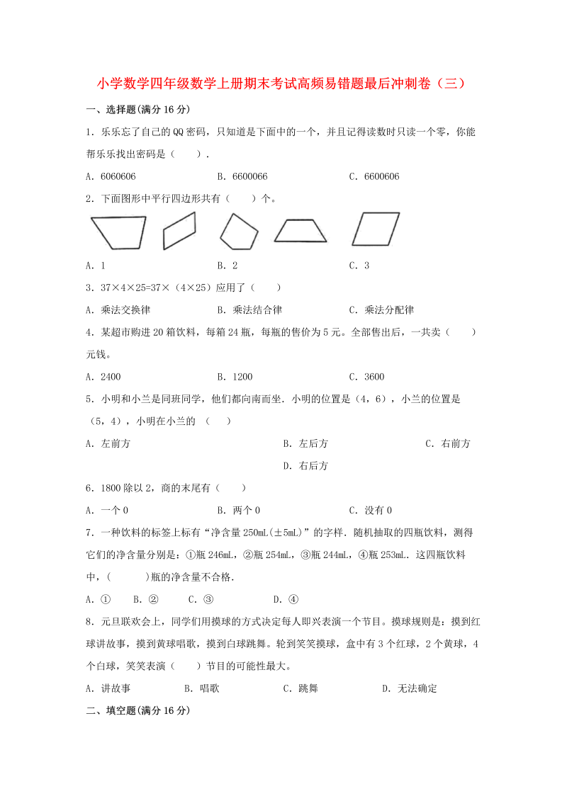 四年级数学上册  【期末易错冲刺】期末考试高频易错专项最后冲刺卷（三）（含答案）（北师大版）