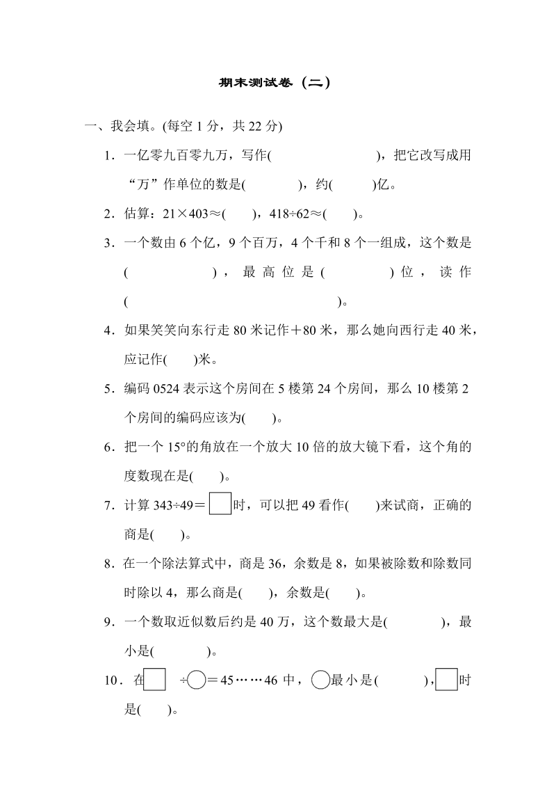 四年级数学上册  期末练习 (8)（北师大版）